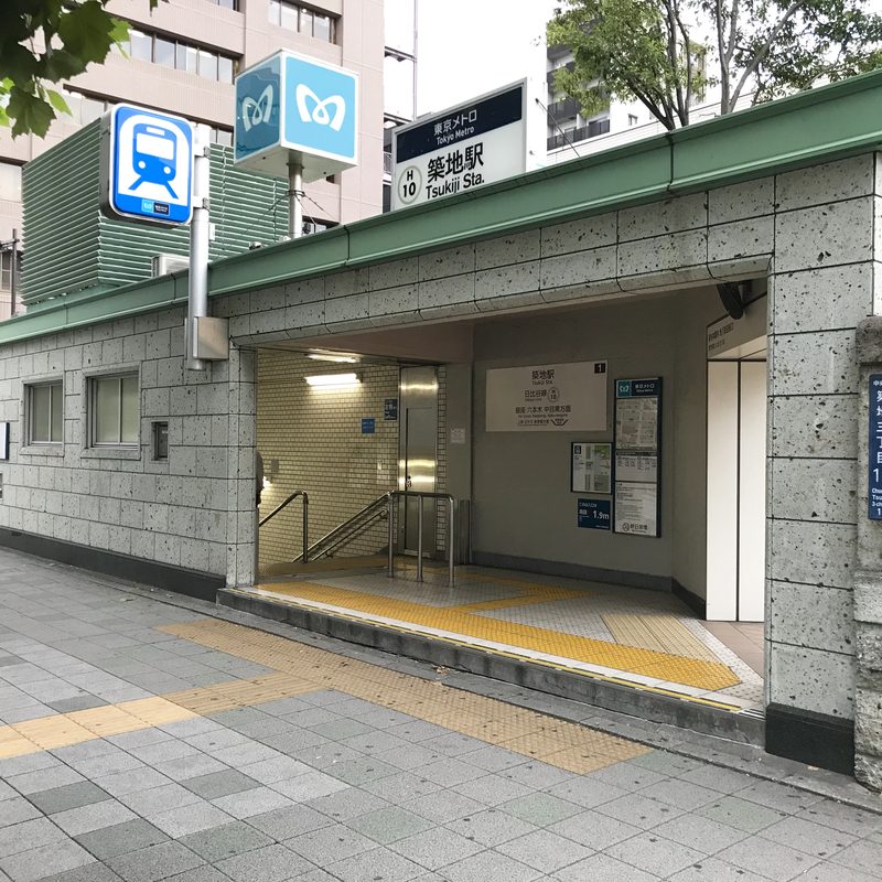 築地駅