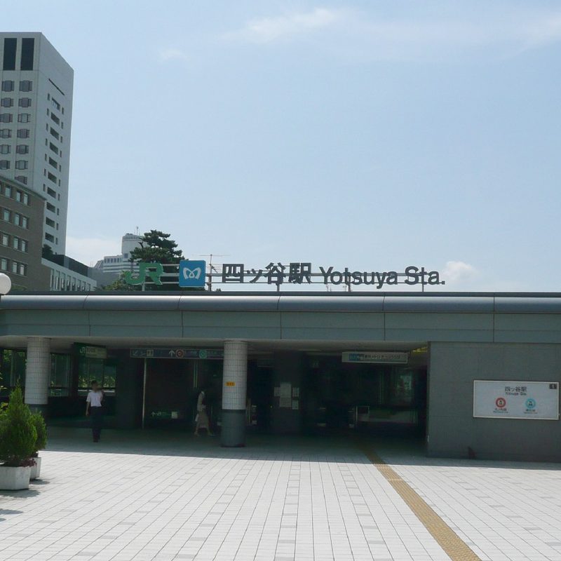 四ツ谷駅